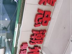 门面-菜忠潮州牛肉店(岗厦店)