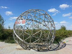 -亿利库布其七星湖沙漠生态旅游区