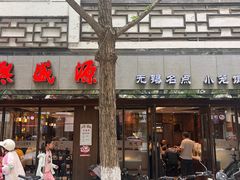 -熙盛源(凤凰街店)