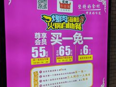 -牛佳客自助烤肉火锅餐厅(万泰汇店)