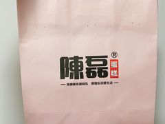-陳磊蛋糕(巴黎店)