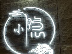 -小隐·采耳头疗spa(环宇城店)