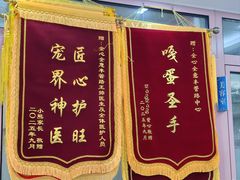 -全心全意连锁动物医院·微创中心·内科急重症·心脏专科(丰管路店)