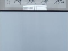 -369美食(清凉峡路店)