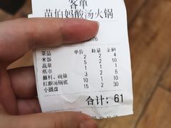 -苗伯妈酸汤火锅