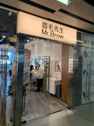 -眉毛先生MrBrow修眉染眉化妆