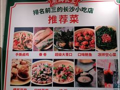 -东排食堂长沙小吃大排档(五一广场店)