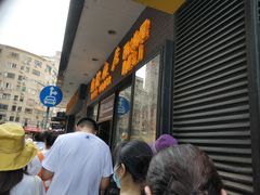 等位区-国际饭店·帆声西饼屋(黄河路店)