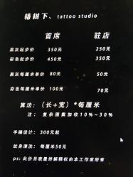-椿树下·Tattoo纹身工作室