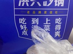 -洪兴砂锅·融合砂锅菜(三站店)
