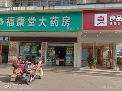 -良品铺子(黄商购物中心店)