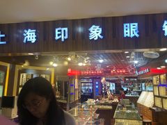 -三叶眼镜城批发市场(上海火车站店)