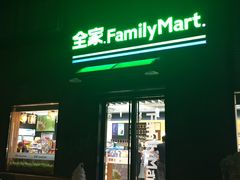 -全家便利店(王府井大街店)