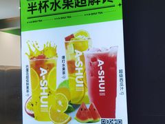 -阿水大杯茶(惠民圣豪商业街店)