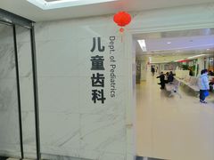 -杭州口腔医院(平海院区)