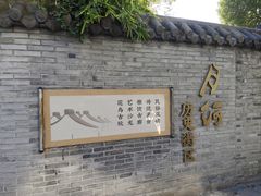 -嘉兴月河历史街区