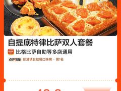 -比格比萨自助(宝山日月光店)