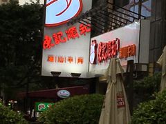 -陈记顺和牛肉火锅馆(天河北路店)