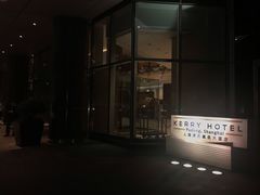 -上海浦东嘉里大酒店