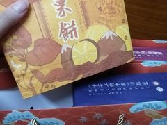 豆沙吉栗饼-祥禾饽饽铺·中式糕点(天津河东美福园店)