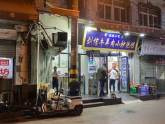 门面-刘信牛羊肉泡馍小炒(回民街店)