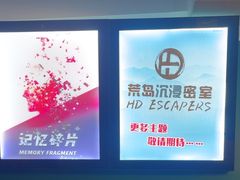 -荒岛实景沉浸密室(江汉路1店)