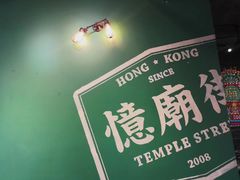 -憶廟街 X 沙角邨(太古城店)