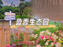 -盈香心动乐园