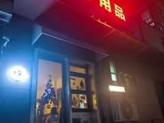 -吹泡·Triphop(棋盘店)