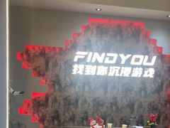 -恐怖游戏(湖滨店)