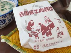 -穆得·老周家牛肉烧饼(普利街店)