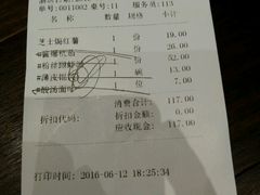 账单-宴秋杭州菜(锦艺城店)
