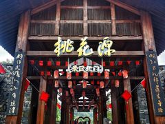 -常德桃花源景区