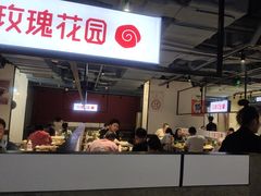 -玫瑰花园自助烤肉(顺义鑫海韵通店)