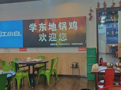 -皖北学东地锅鸡(之心城店)