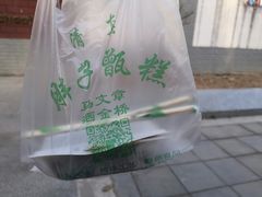 -马文章胖子甑糕(洒金桥店)