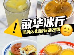 -敏华冰厅(天河城店)