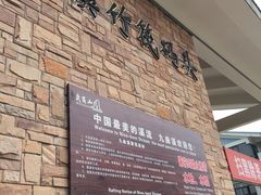 -九曲溪竹筏码头