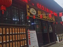 -兴福老面馆(寺路街店)