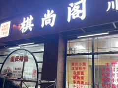 -银泉图文广告·招牌·公司文化墙·印能达(天山支路店)