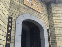 -优之名鹅城