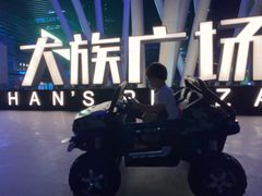 -大族广场Mall&More