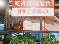 -管氏翅吧(中关村店)