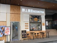 门面-野上麦田(中贸广场店)