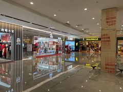 -下元商贸城(和平南路店)