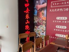 -肖四女乐山跷脚牛肉(世博源店)
