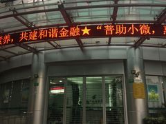 -中国邮政储蓄银行(静安区支行)