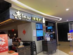 门面-老头儿油爆虾·知味杭州(爱琴海购物中心)