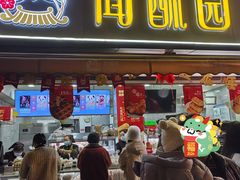 -闻酥园(水碾河路店)