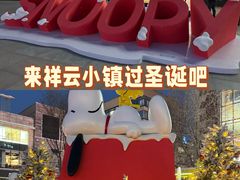 -中粮·祥云小镇